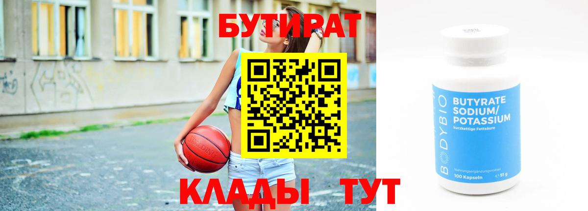 БУТИРАТ бутик  Вход с VPN  Бутират  Магнитогорск 