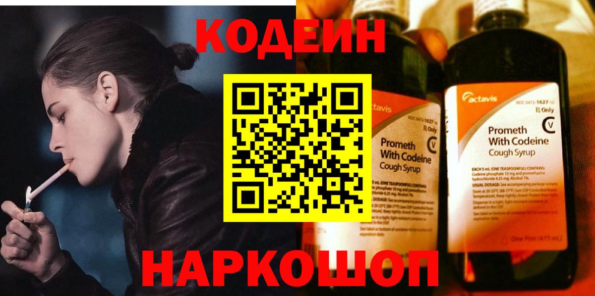 Кодеиновый сироп Lean напиток Lean (лин) Магнитогорск