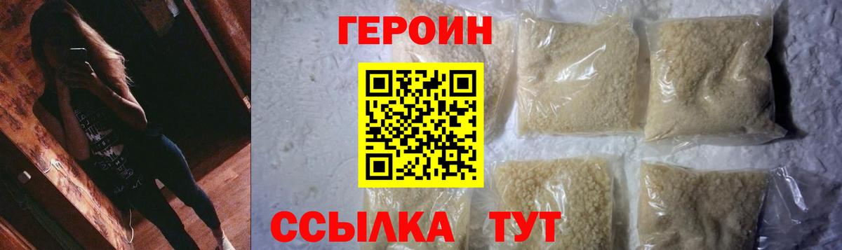 Магнитогорск  ГЕРОИН  Вход с VPN  ГЕРОИН герыч 